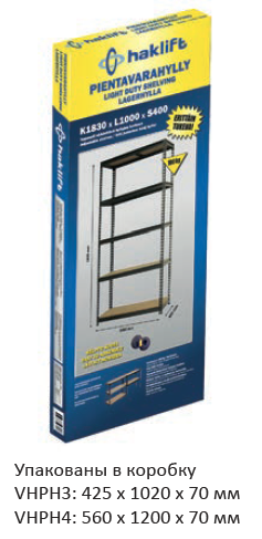 VHVP3600/4000 Горизонтальные балки