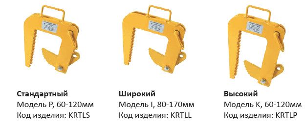 KRT2I Захваты для подъёма колодезных колец